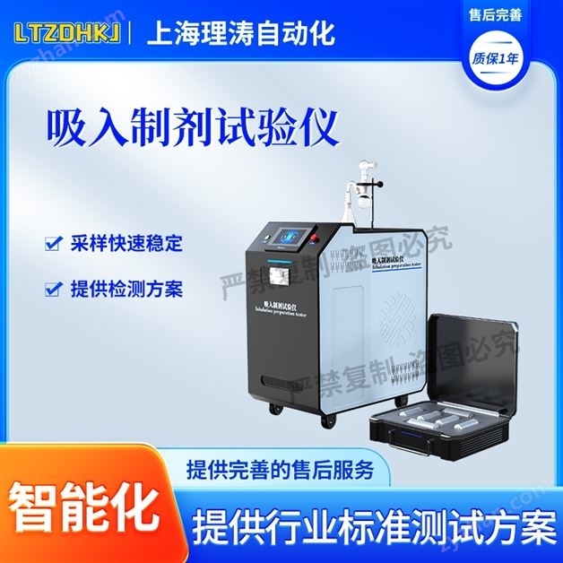 吸入制剂试验仪 符合标准